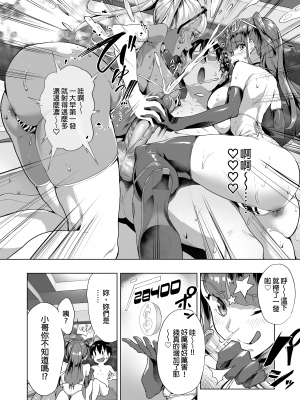 [ヌルネバーランド (ナビエ遥か2T)] ハーレムでNEWGAME＋！！vol.2 ～VRエロゲでイったら未来はハーレム世界になっていた！？～｜在後宮裡開始NEWGAME+!! Vol.2 ~在VR色情遊戲裡掛了之後 未來世界竟成了我的後宮!~ [中文] [無修正]_0009