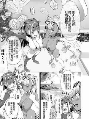 [ヌルネバーランド (ナビエ遥か2T)] ハーレムでNEWGAME＋！！vol.2 ～VRエロゲでイったら未来はハーレム世界になっていた！？～｜在後宮裡開始NEWGAME+!! Vol.2 ~在VR色情遊戲裡掛了之後 未來世界竟成了我的後宮!~ [中文] [無修正]_0010