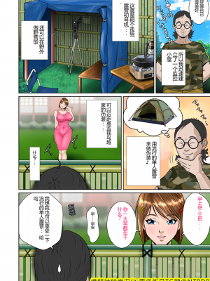 [NTRシステム (ねっとりP太郎)] 垣根妻II 第三話 (橄榄社翻译)_34