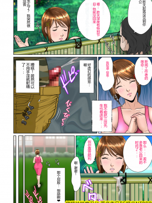 [NTRシステム (ねっとりP太郎)] 垣根妻II 第三話 (橄榄社翻译)_36