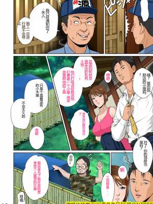 [NTRシステム (ねっとりP太郎)] 垣根妻II 第三話 (橄榄社翻译)_38