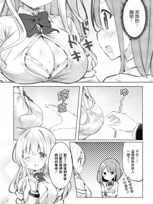 [アンソロジー] おっぱい百合アンソロジー_014