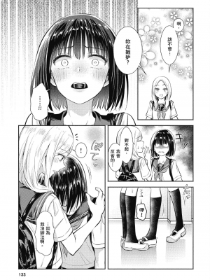 [アンソロジー] おっぱい百合アンソロジー_134