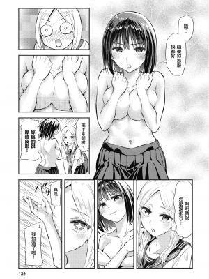 [アンソロジー] おっぱい百合アンソロジー_140