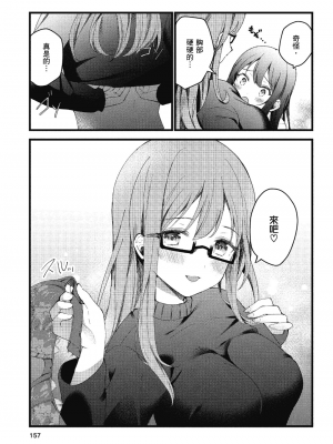 [アンソロジー] おっぱい百合アンソロジー_158