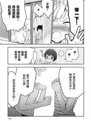 [アンソロジー] おっぱい百合アンソロジー_176