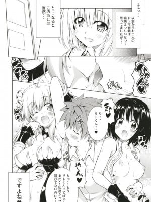 [BBG (葵蜜柑)] リトさんのハーレム性活8 (ToLOVEる ダークネス)_12