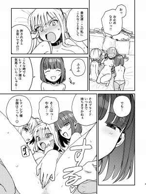 [スノードロップス (よろず)] 3P百合えっちアンソロジー [DL版]_010