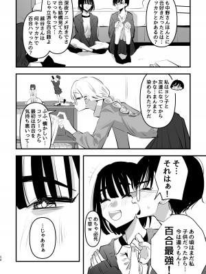 [スノードロップス (よろず)] 3P百合えっちアンソロジー [DL版]_051