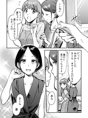 [スノードロップス (よろず)] 3P百合えっちアンソロジー [DL版]_025