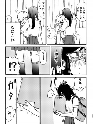 [スノードロップス (よろず)] 3P百合えっちアンソロジー [DL版]_208