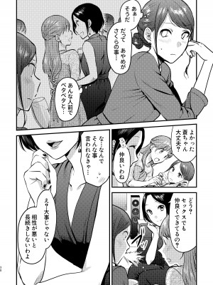 [スノードロップス (よろず)] 3P百合えっちアンソロジー [DL版]_031