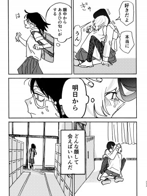 [スノードロップス (よろず)] 3P百合えっちアンソロジー [DL版]_234