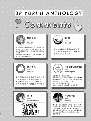 [スノードロップス (よろず)] 3P百合えっちアンソロジー [DL版]_250