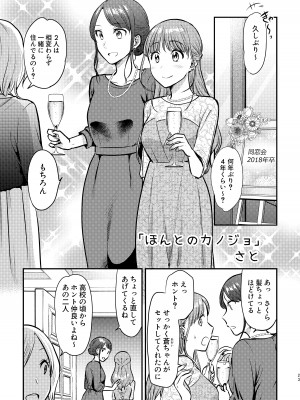 [スノードロップス (よろず)] 3P百合えっちアンソロジー [DL版]_024