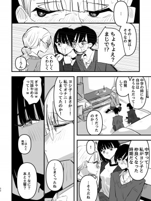 [スノードロップス (よろず)] 3P百合えっちアンソロジー [DL版]_053
