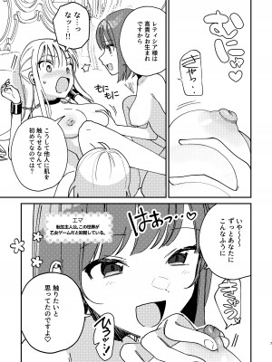 [スノードロップス (よろず)] 3P百合えっちアンソロジー [DL版]_008