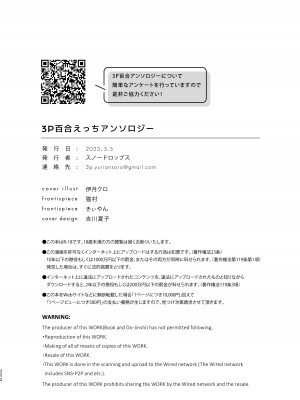 [スノードロップス (よろず)] 3P百合えっちアンソロジー [DL版]_252