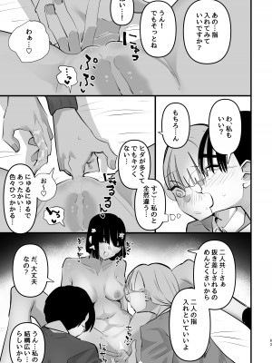 [スノードロップス (よろず)] 3P百合えっちアンソロジー [DL版]_064
