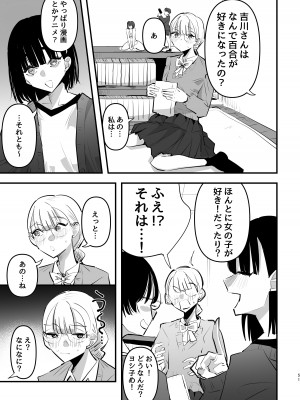 [スノードロップス (よろず)] 3P百合えっちアンソロジー [DL版]_052