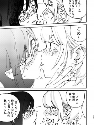 [スノードロップス (よろず)] 3P百合えっちアンソロジー [DL版]_224