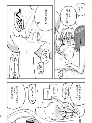 [スノードロップス (よろず)] 3P百合えっちアンソロジー [DL版]_015