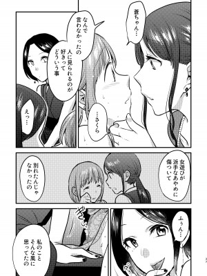 [スノードロップス (よろず)] 3P百合えっちアンソロジー [DL版]_038
