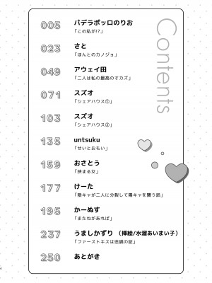 [スノードロップス (よろず)] 3P百合えっちアンソロジー [DL版]_005