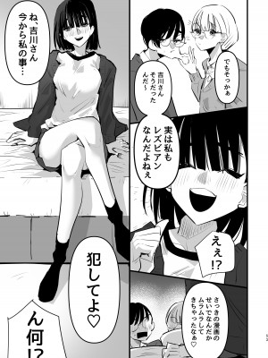 [スノードロップス (よろず)] 3P百合えっちアンソロジー [DL版]_054