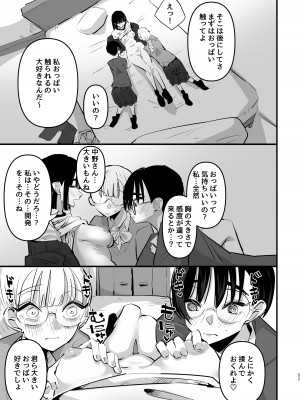 [スノードロップス (よろず)] 3P百合えっちアンソロジー [DL版]_058