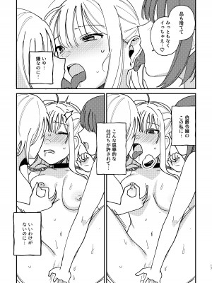 [スノードロップス (よろず)] 3P百合えっちアンソロジー [DL版]_018