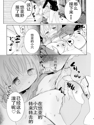 [自己モラトリアム (さやか)] おにいちゃんだいすき[樱井景和个人汉化] [DL版]_09
