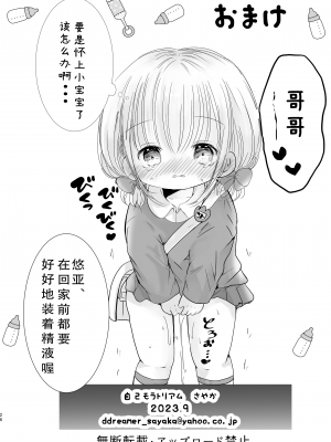 [自己モラトリアム (さやか)] おにいちゃんだいすき[樱井景和个人汉化] [DL版]_26