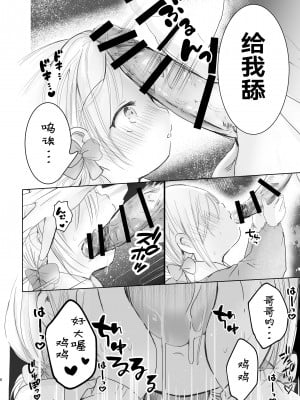 [自己モラトリアム (さやか)] おにいちゃんだいすき[樱井景和个人汉化] [DL版]_06