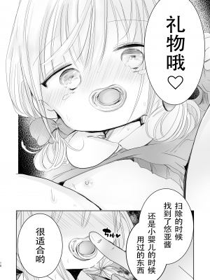 [自己モラトリアム (さやか)] おにいちゃんだいすき[樱井景和个人汉化] [DL版]_18