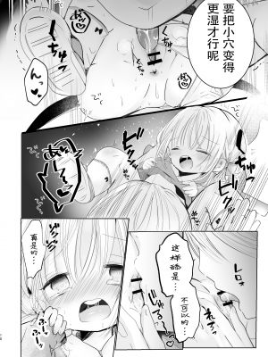 [自己モラトリアム (さやか)] おにいちゃんだいすき[樱井景和个人汉化] [DL版]_10