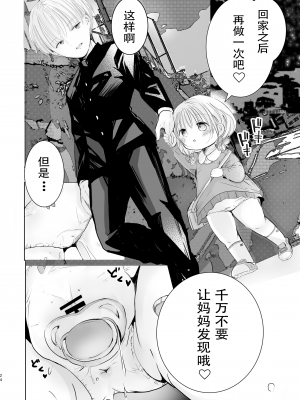 [自己モラトリアム (さやか)] おにいちゃんだいすき[樱井景和个人汉化] [DL版]_24