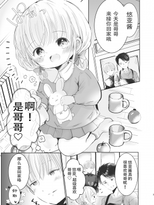 [自己モラトリアム (さやか)] おにいちゃんだいすき[樱井景和个人汉化] [DL版]_03