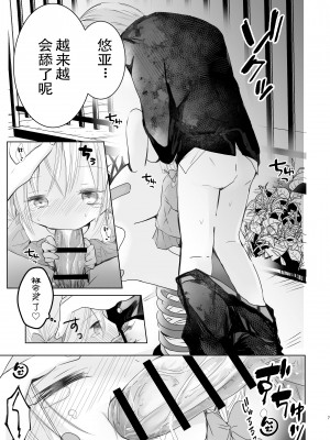 [自己モラトリアム (さやか)] おにいちゃんだいすき[樱井景和个人汉化] [DL版]_07