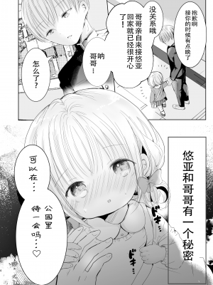 [自己モラトリアム (さやか)] おにいちゃんだいすき[樱井景和个人汉化] [DL版]_04