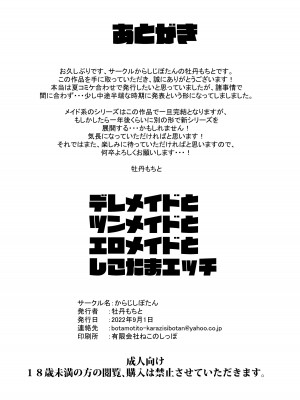 [からじしぼたん (牡丹もちと)] デレデレメイドとツンデレメイドと淫乱メイドとしこたまえっち_26