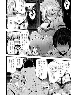 [からじしぼたん (牡丹もちと)] デレデレメイドとツンデレメイドと淫乱メイドとしこたまえっち_11