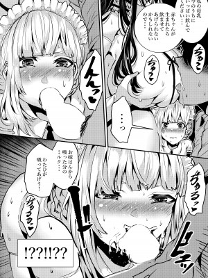[からじしぼたん (牡丹もちと)] デレデレメイドとツンデレメイドと淫乱メイドとしこたまえっち_21