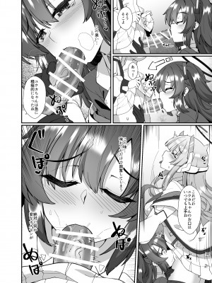[熊の穴 (シロクマA)] 二人だけの秘密 (ブルーアーカイブ)_09