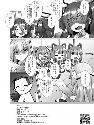 [熊の穴 (シロクマA)] 二人だけの秘密 (ブルーアーカイブ)_27