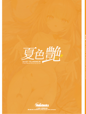 -夏色- 艶 by Melonbooks Girls Collection 2021 summer [DL]_92