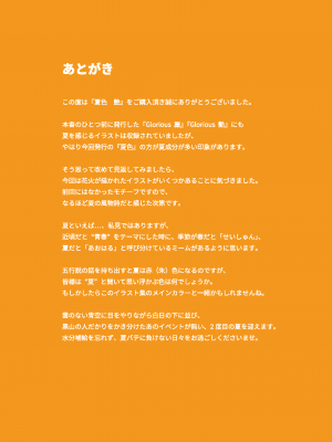 -夏色- 艶 by Melonbooks Girls Collection 2021 summer [DL]_90