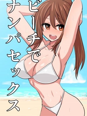 [奥野オーク] ビーチでナンパセックス