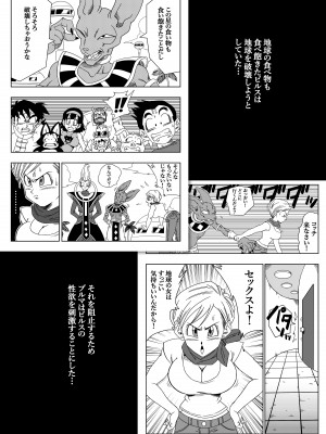 [山本同人] 誰もビ○スに逆らえない! N18 VS BEERUS JAPANESE_02