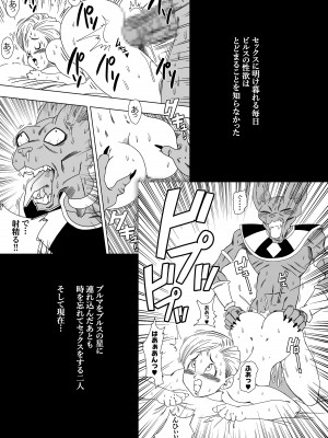 [山本同人] 誰もビ○スに逆らえない! N18 VS BEERUS JAPANESE_04